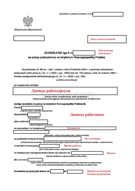Formularz wniosku o zezwolenie na pracę